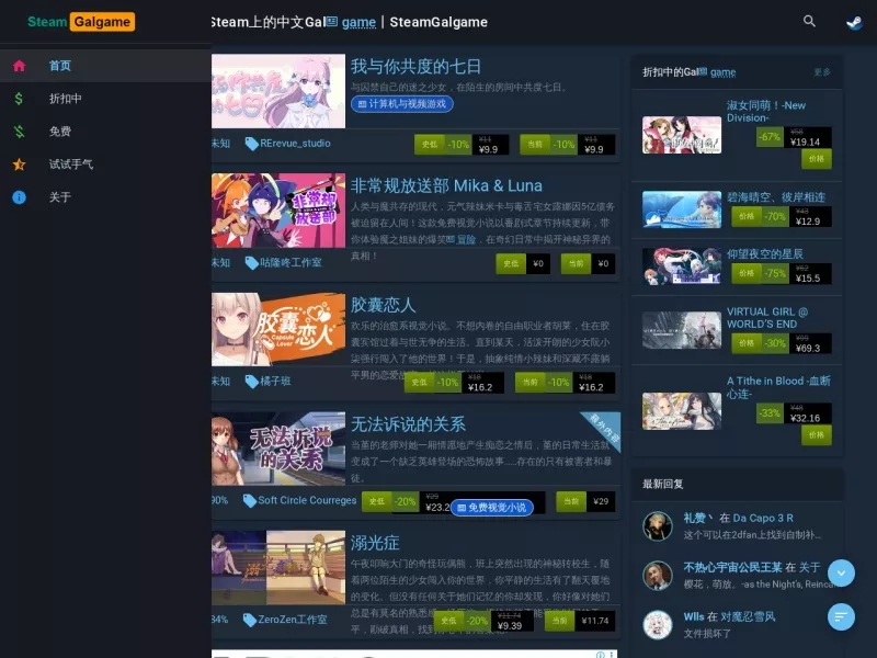 SteamGalgame 网站预览截图