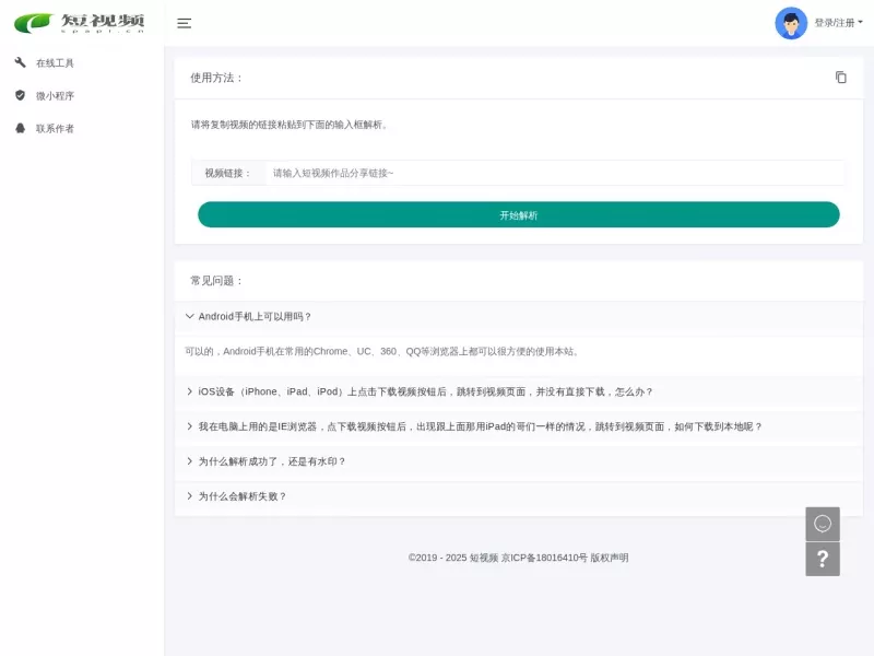 短视频 网站预览截图