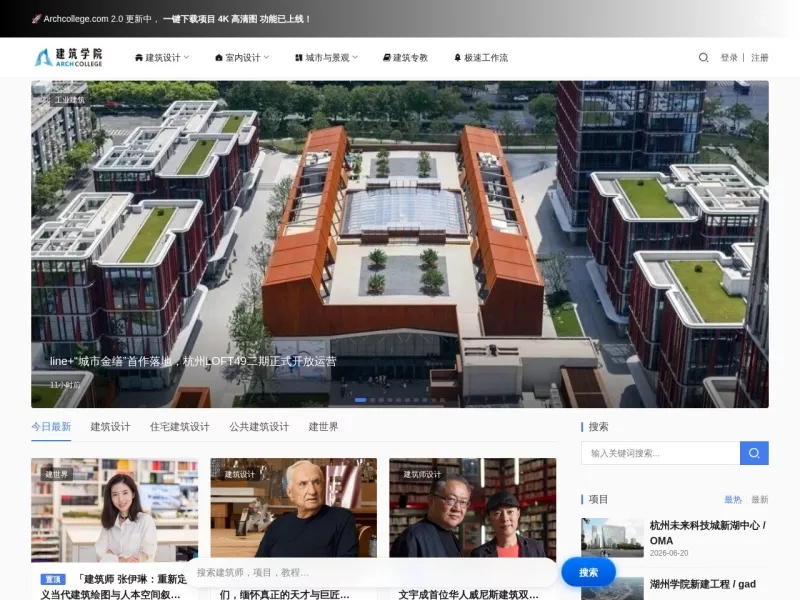 建筑学院 网站预览截图