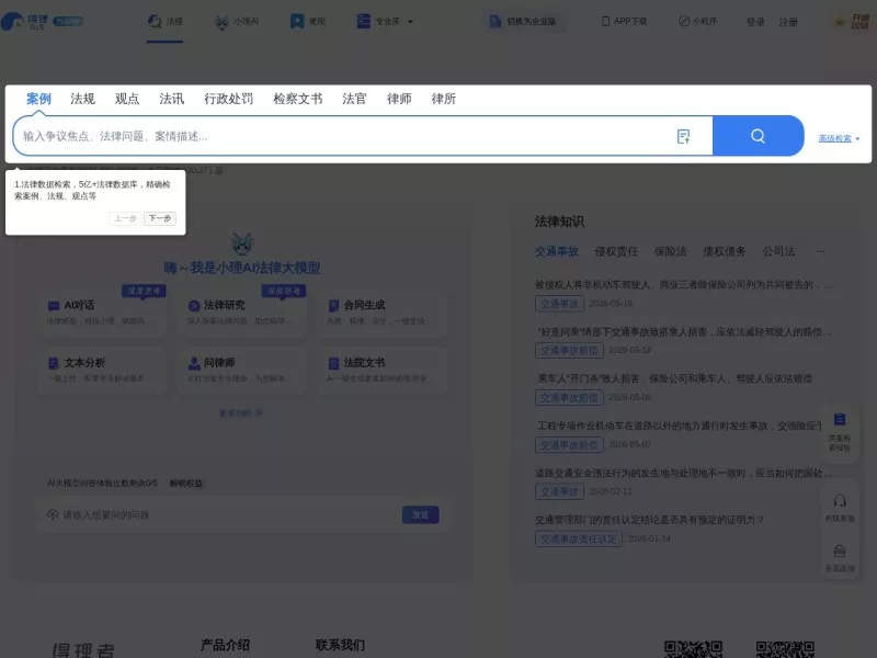 得理法搜 网站预览截图