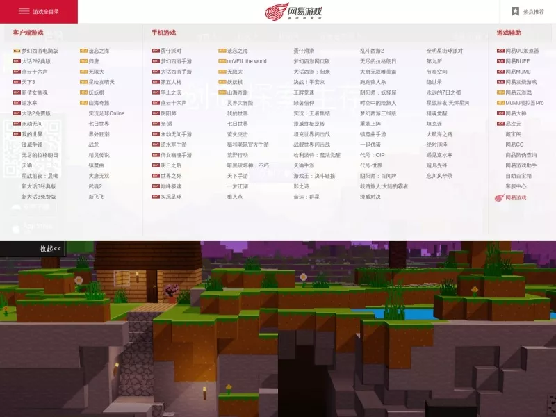 网易我的世界 网站预览截图