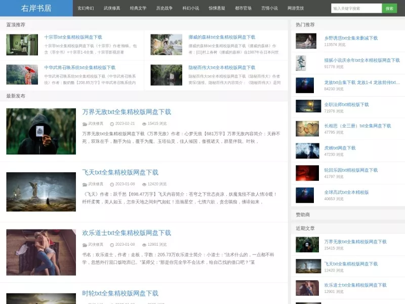 右岸书居 网站预览截图