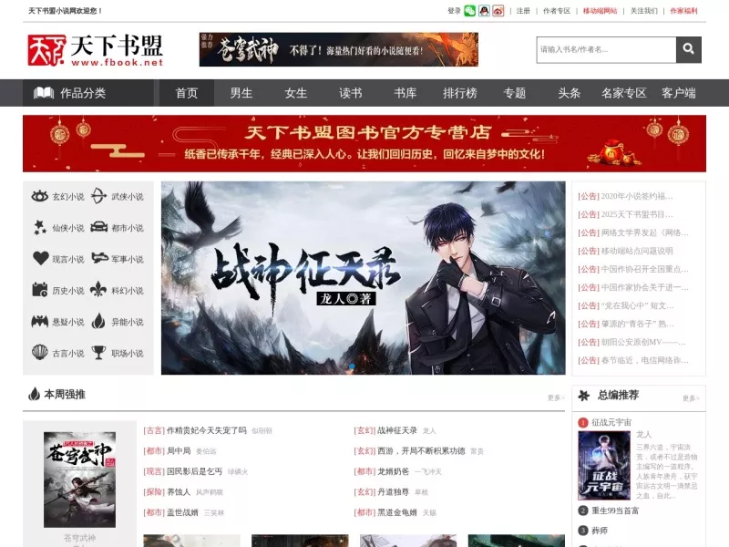 天下书盟 网站预览截图