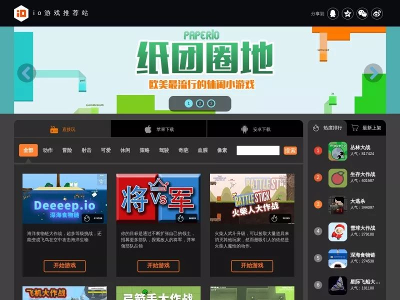 io游戏推荐站 网站预览截图