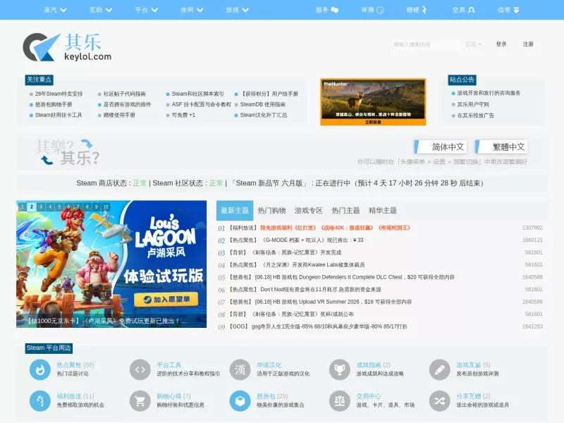 其乐Keylol 网站预览截图