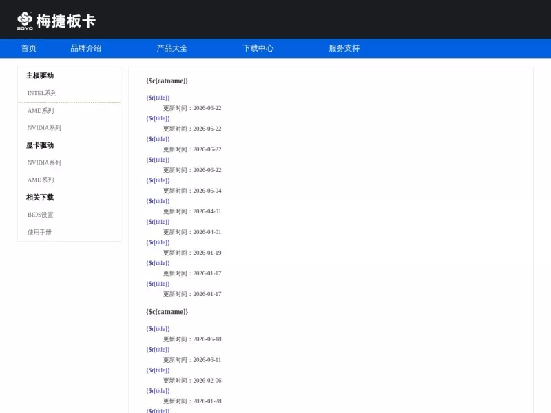 梅捷板卡下载中心 网站预览截图