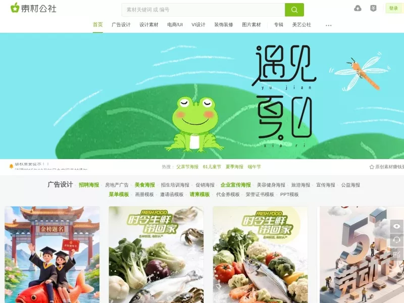 素材公社 网站预览截图