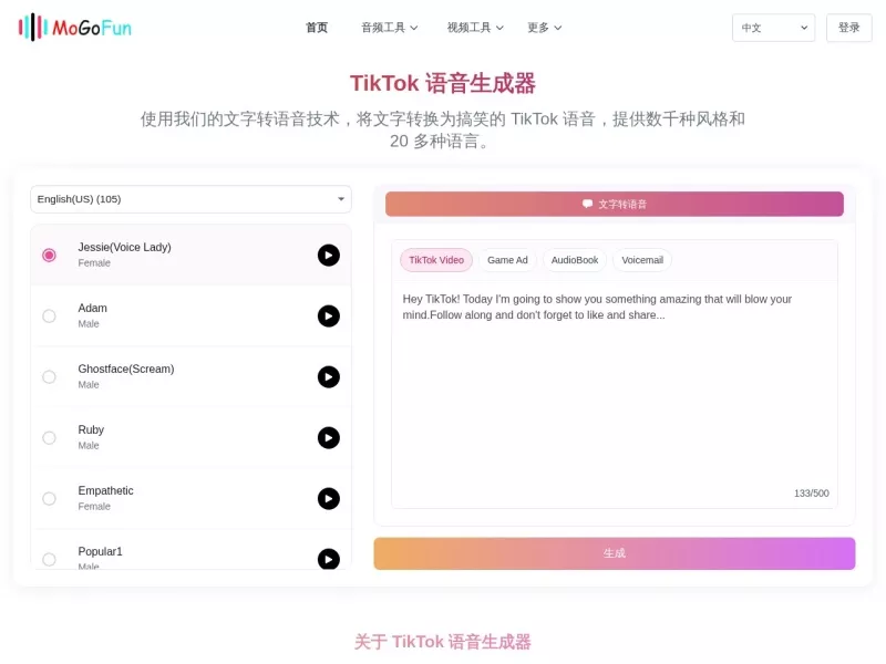 TikTok语音生成器 网站预览截图