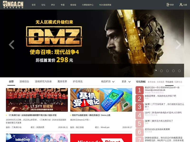 NGA玩家社区 网站预览截图