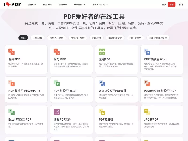 iLovePDF 网站预览截图