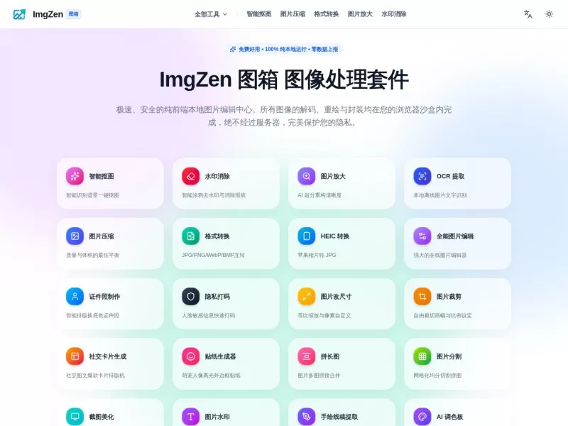 ImgZen图箱 网站预览截图