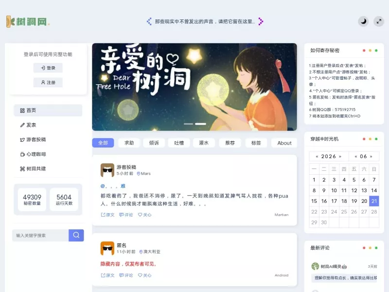 树洞网 网站预览截图