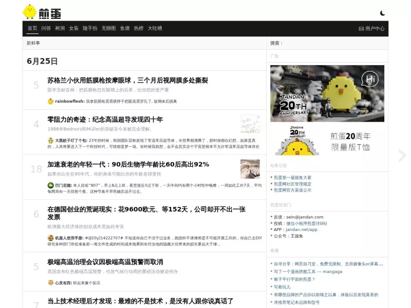 煎蛋网 网站预览截图