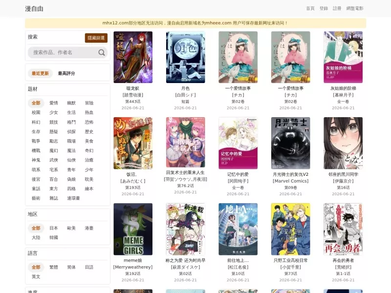 漫自由mhx12 网站预览截图