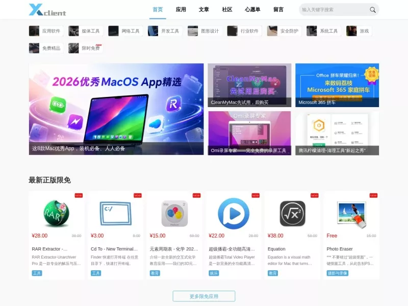 xclient 网站预览截图