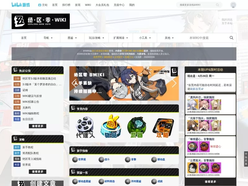 绝区零BWIKI 网站预览截图