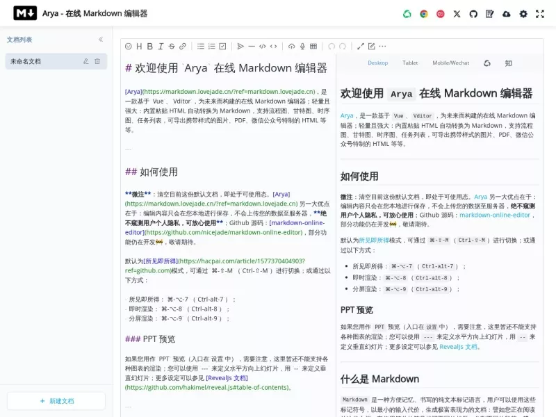 Arya编辑器 网站预览截图