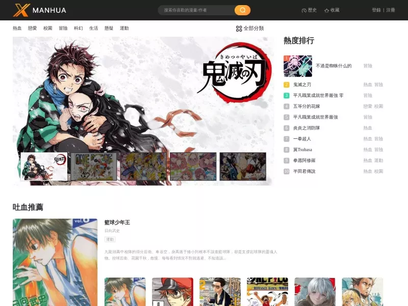 X漫画 网站预览截图