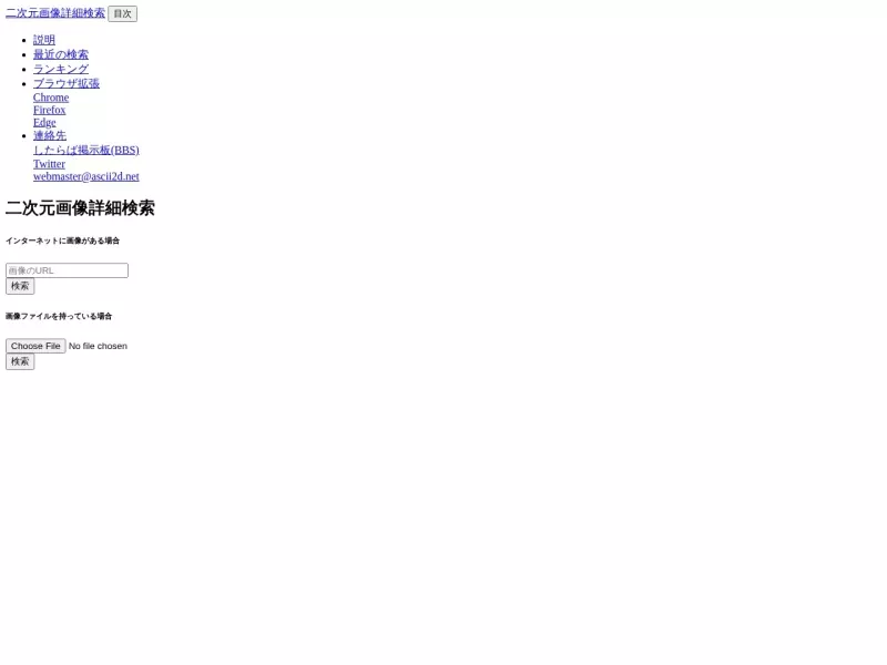 ASCII2D 网站预览截图