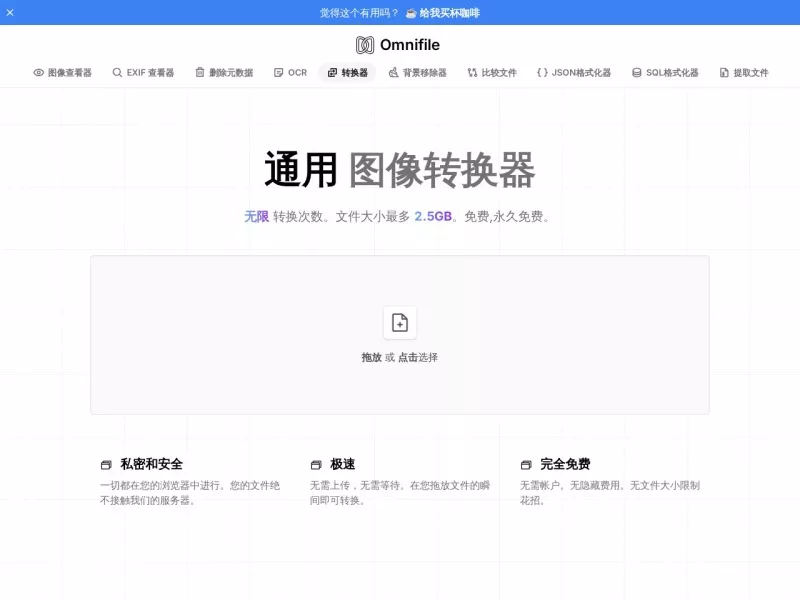 Omnifile 网站预览截图