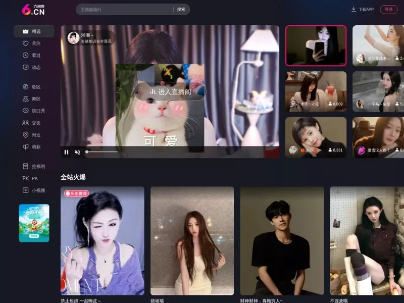 六间房 网站预览截图