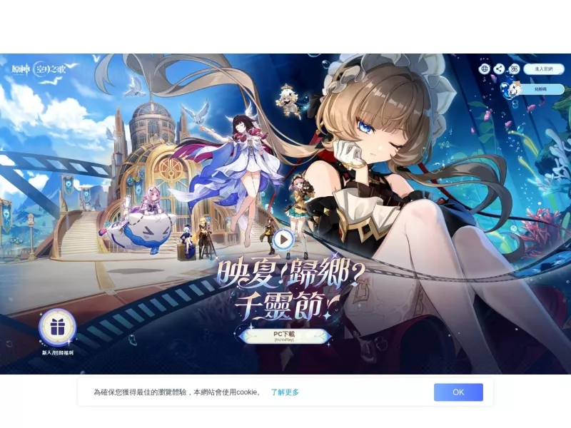 原神国际服 网站预览截图