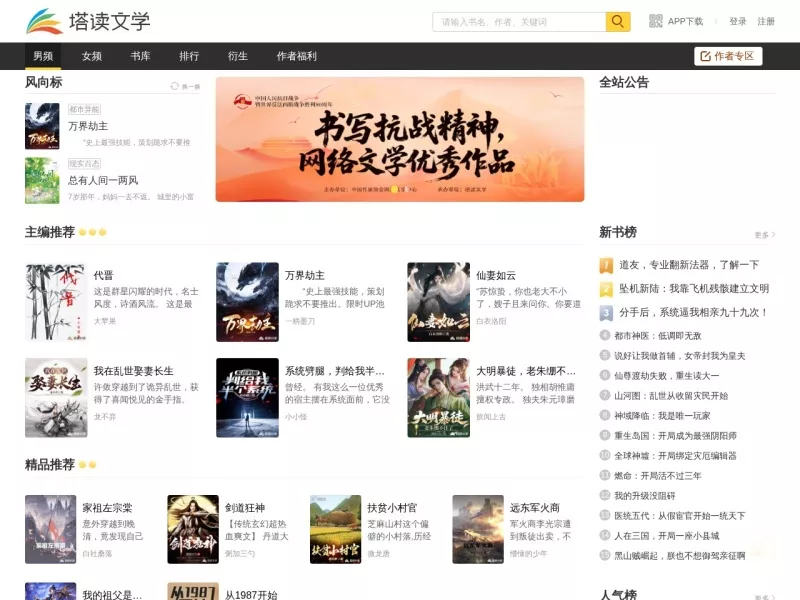塔读文学 网站预览截图