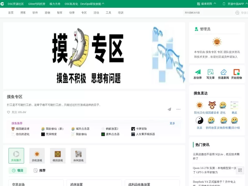 摸鱼专区 网站预览截图