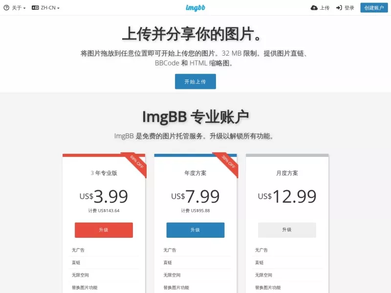 ImgBB 网站预览截图