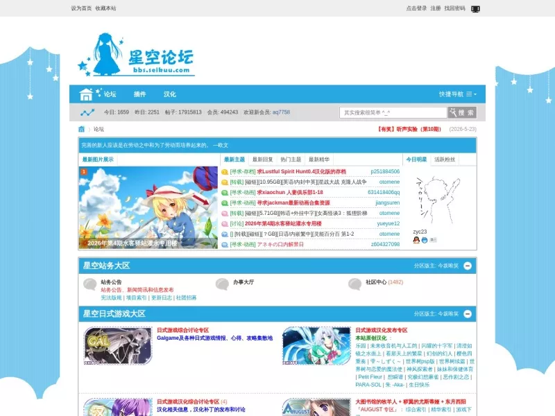星空论坛 网站预览截图