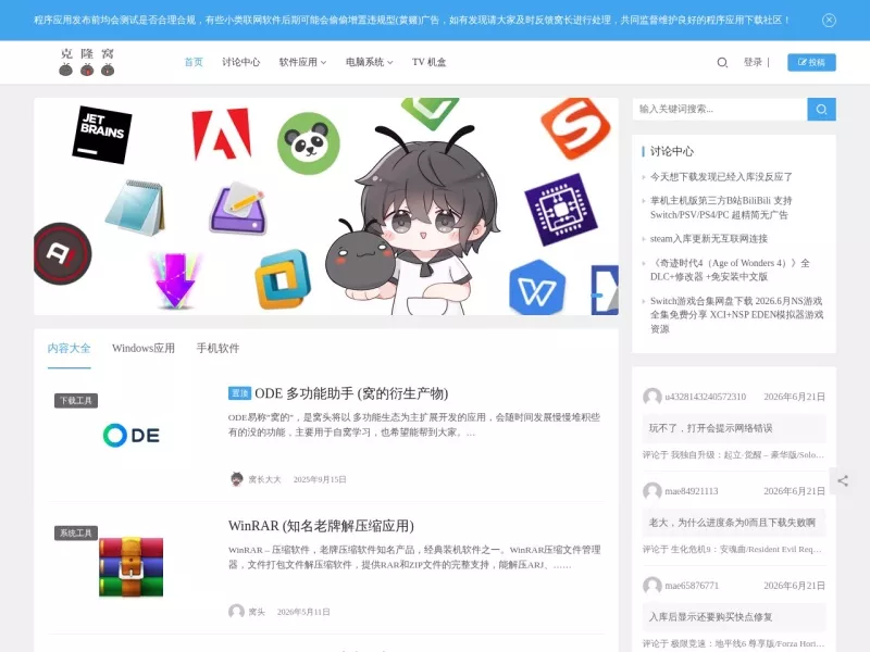 克隆窝 网站预览截图