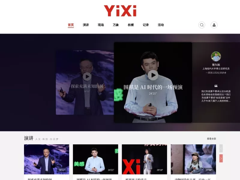 一席 网站预览截图