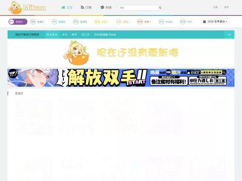 蜜柑计划 网站预览截图