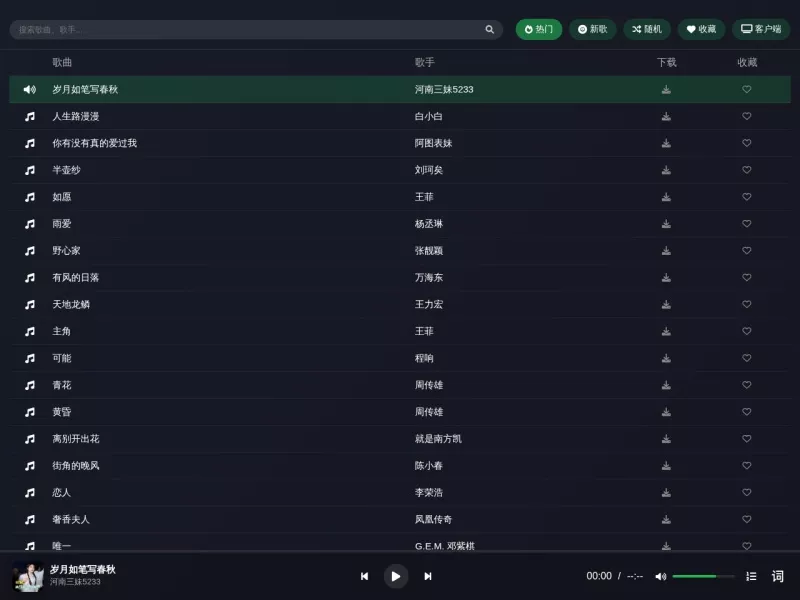 米兔音乐 网站预览截图