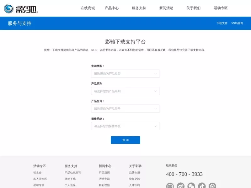 影驰下载支持平台 网站预览截图