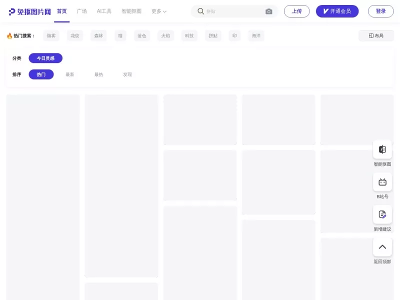 免抠图片网 网站预览截图