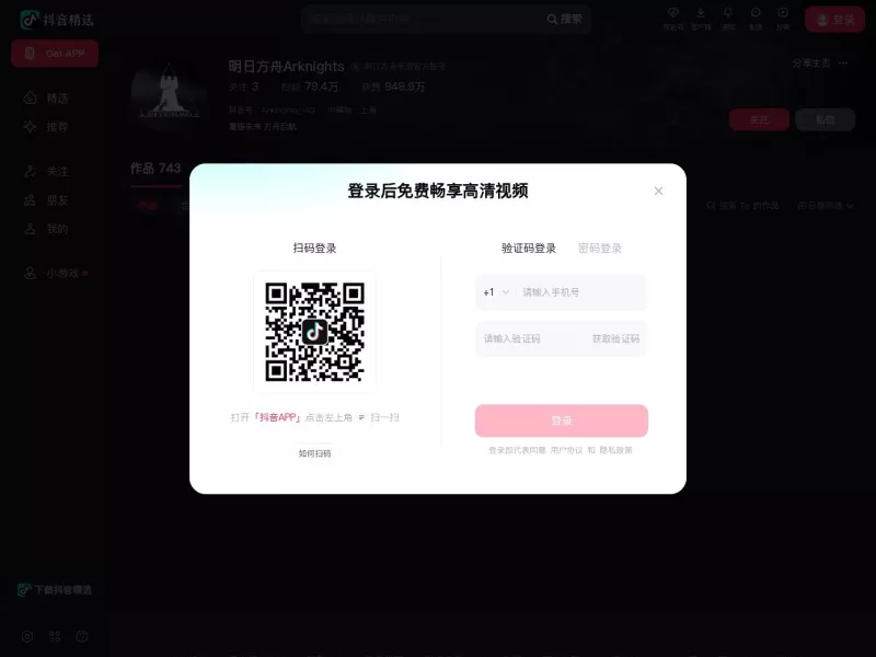 明日方舟抖音 网站预览截图