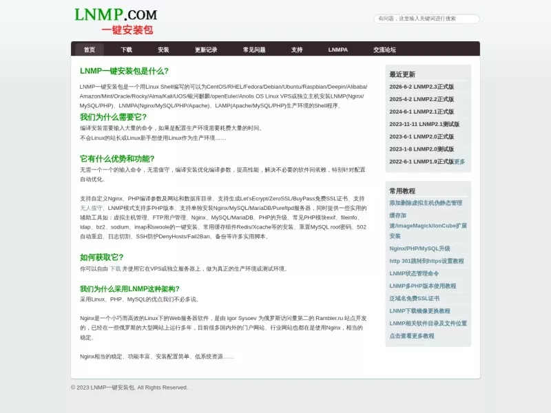LNMP一键安装包 网站预览截图
