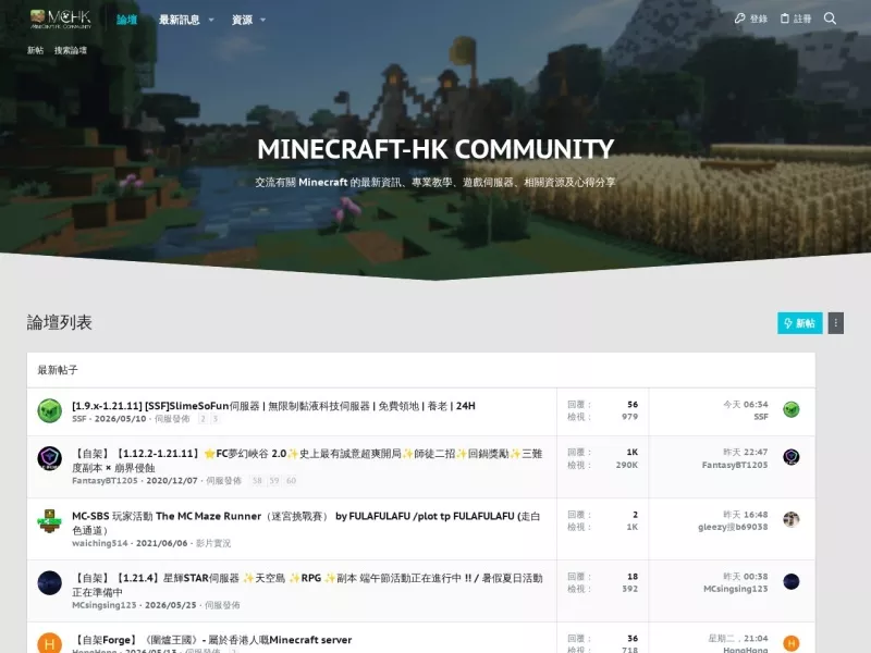 Minecraft-HK Community 网站预览截图