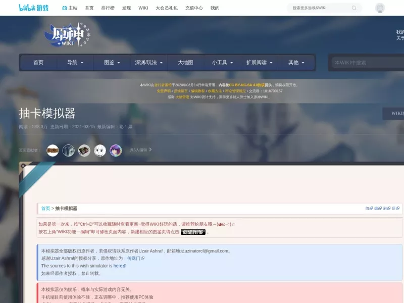 原神抽卡模拟器 网站预览截图