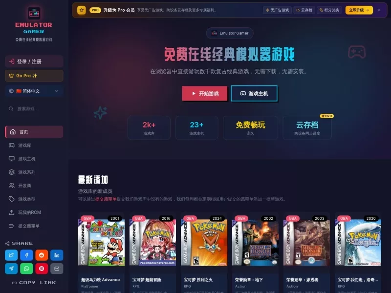 Emulator Gamer 网站预览截图