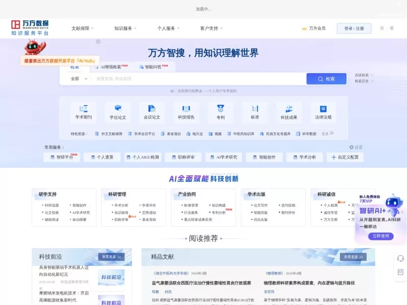 万方数据 网站预览截图