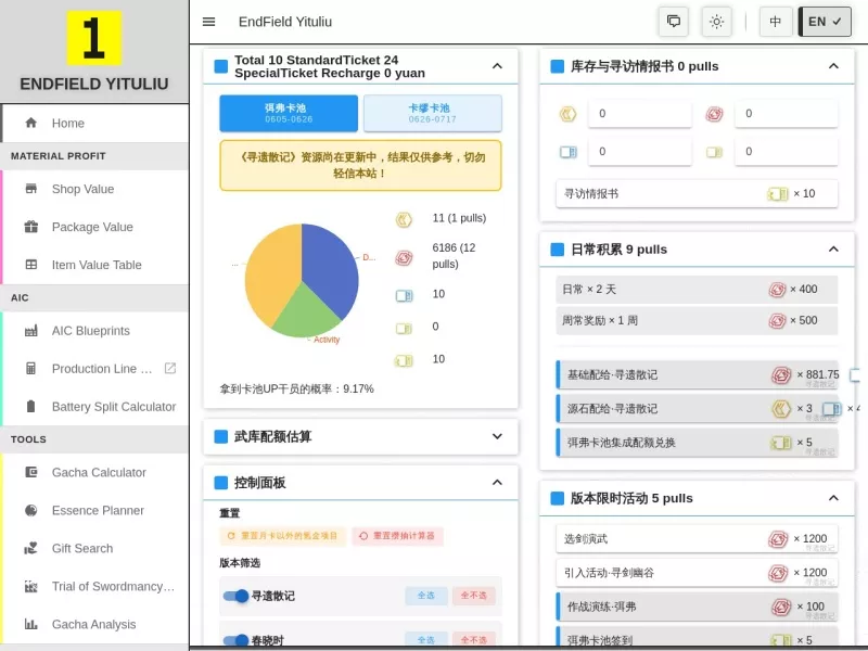 终末地攒抽计算器 网站预览截图