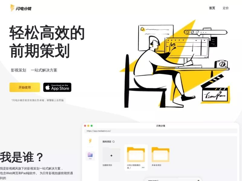 闪电分镜 网站预览截图