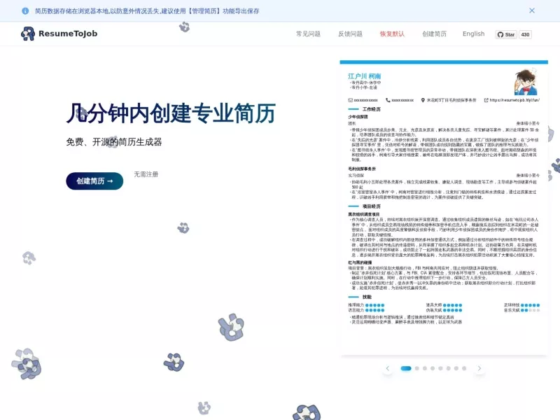 ResumeToJob 网站预览截图