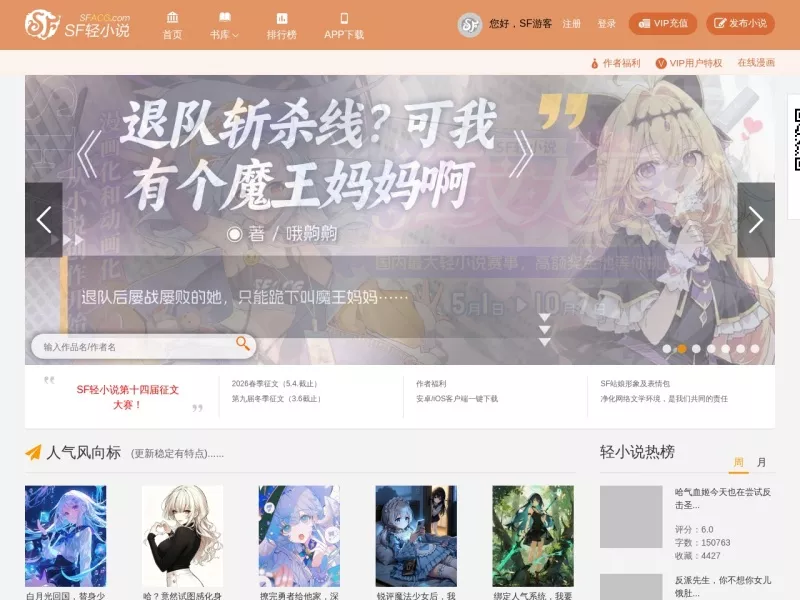 SF轻小说 网站预览截图