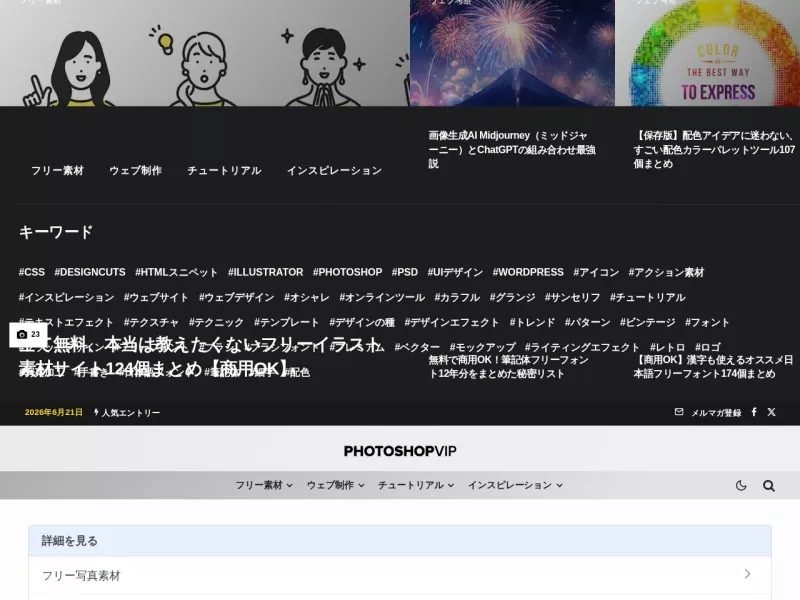 photoshopVip 网站预览截图