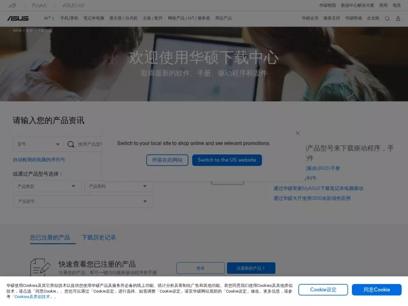 华硕ASUS下载中心 网站预览截图