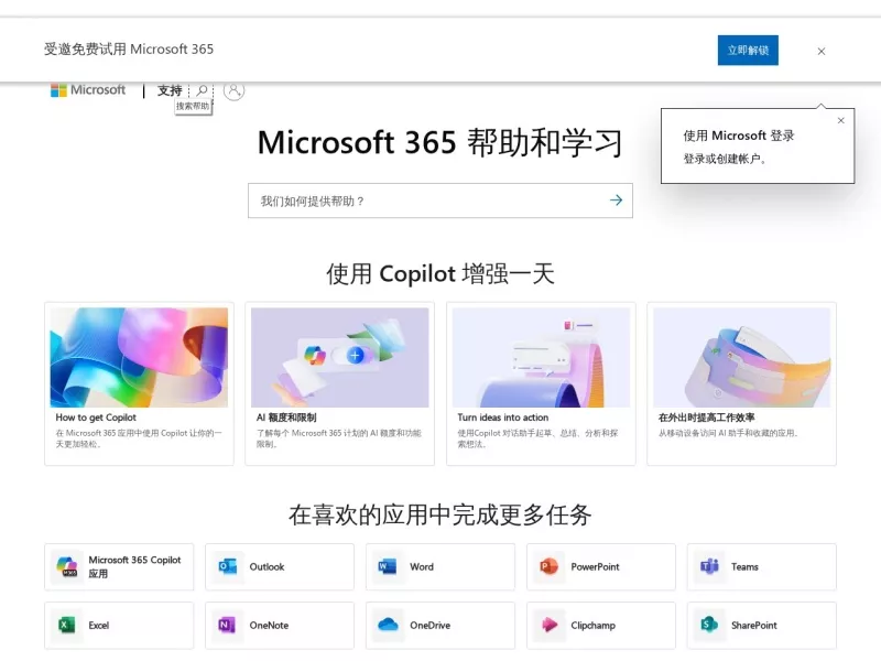 Microsoft 365 帮助和学习 网站预览截图