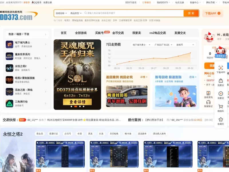嘟嘟网游服务网 网站预览截图